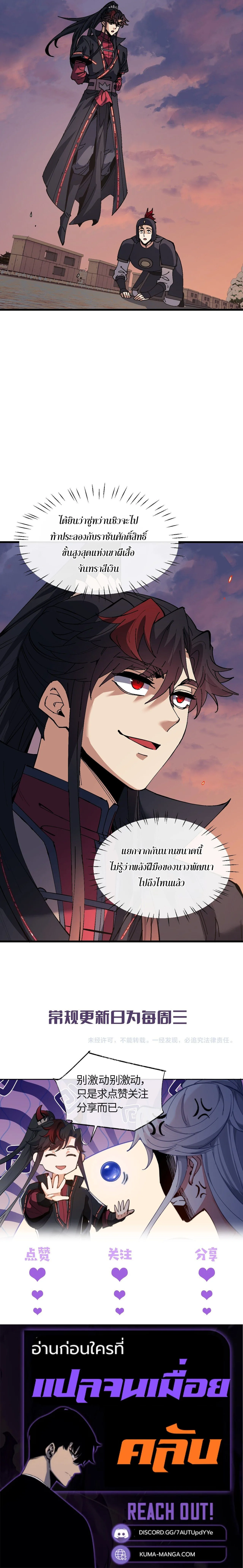 Devious Son of Heaven อาจารย์ ศิษย์บ้าขอกบฎนะขอรับ ตอนที่ 201 หน้า 15