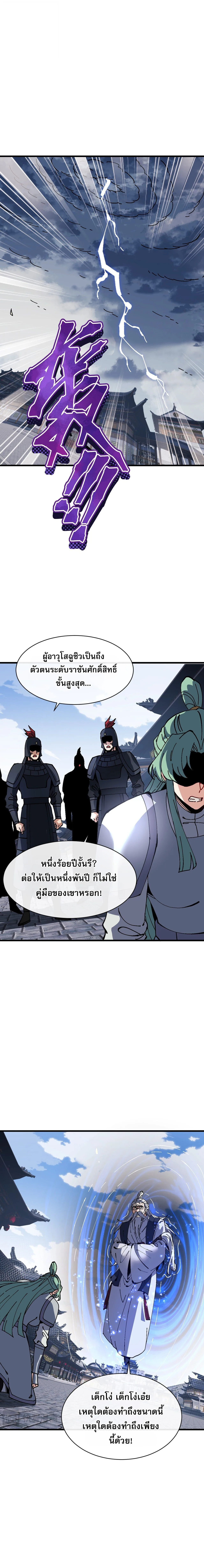 Devious Son of Heaven อาจารย์ ศิษย์บ้าขอกบฎนะขอรับ ตอนที่ 201 หน้า 4