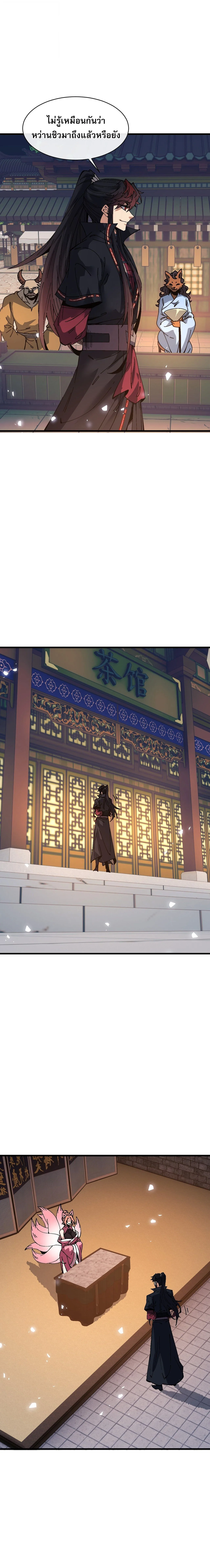 Devious Son of Heaven อาจารย์ ศิษย์บ้าขอกบฎนะขอรับ ตอนที่ 202 หน้า 6