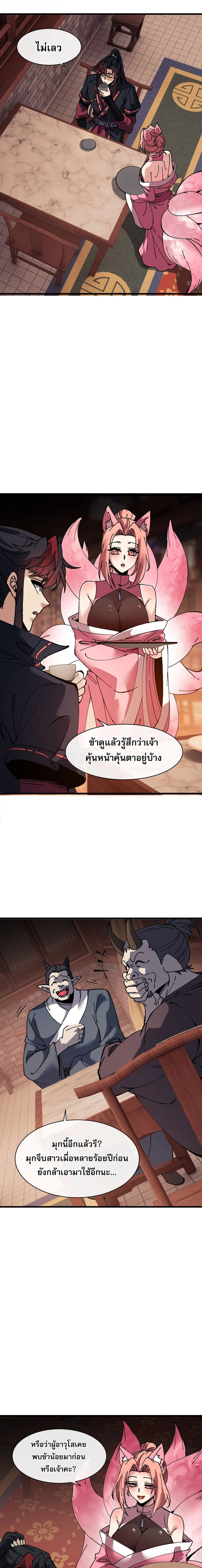 Devious Son of Heaven อาจารย์ ศิษย์บ้าขอกบฎนะขอรับ ตอนที่ 202 หน้า 9