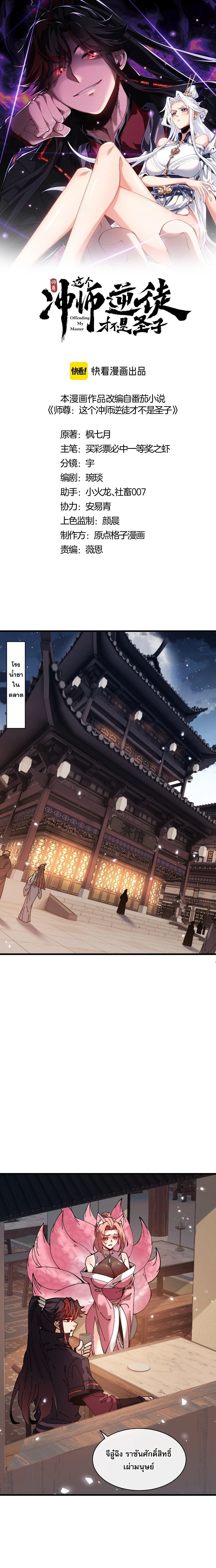 Devious Son of Heaven อาจารย์ ศิษย์บ้าขอกบฎนะขอรับ ตอนที่ 203 หน้า 1