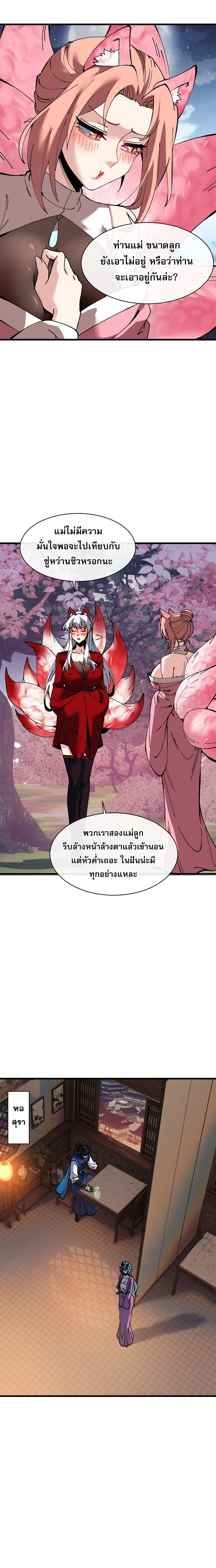 Devious Son of Heaven อาจารย์ ศิษย์บ้าขอกบฎนะขอรับ ตอนที่ 203 หน้า 10