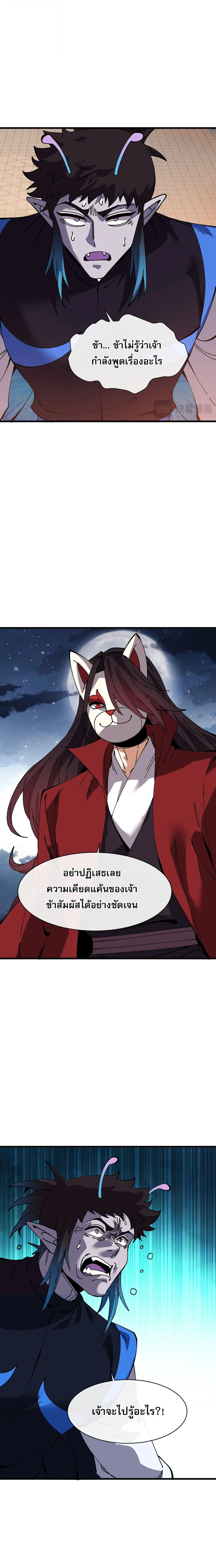 Devious Son of Heaven อาจารย์ ศิษย์บ้าขอกบฎนะขอรับ ตอนที่ 203 หน้า 13