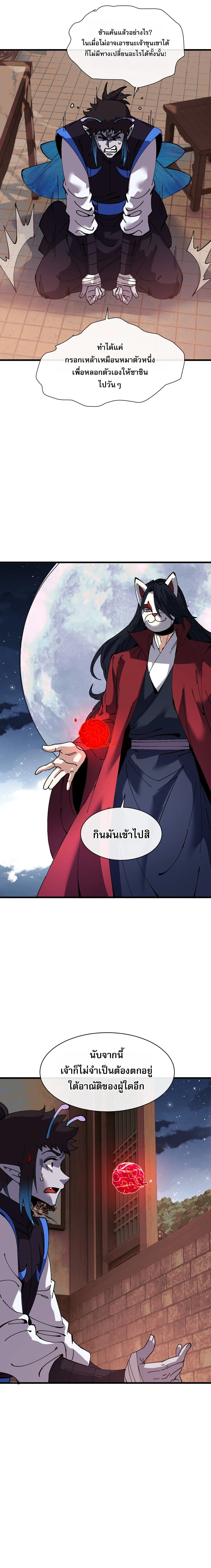 Devious Son of Heaven อาจารย์ ศิษย์บ้าขอกบฎนะขอรับ ตอนที่ 203 หน้า 14
