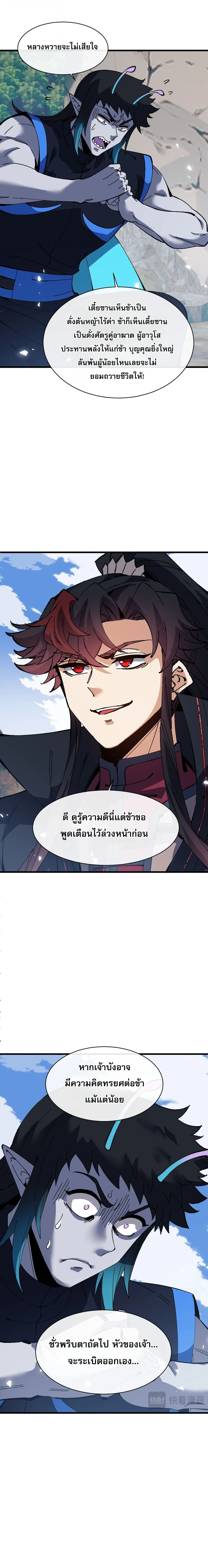 Devious Son of Heaven อาจารย์ ศิษย์บ้าขอกบฎนะขอรับ ตอนที่ 204 หน้า 10