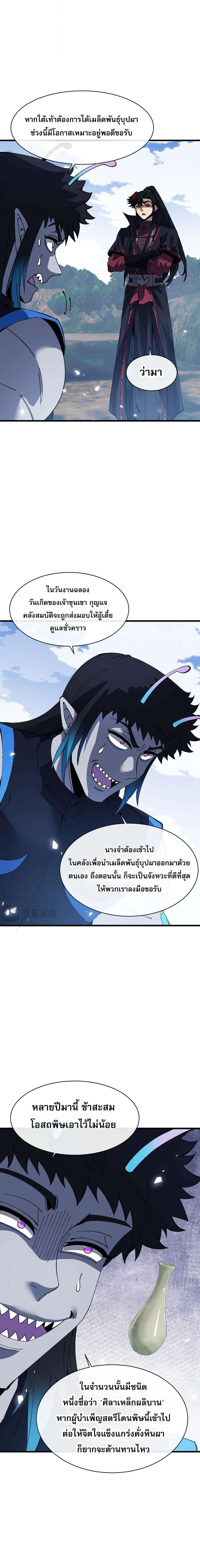 Devious Son of Heaven อาจารย์ ศิษย์บ้าขอกบฎนะขอรับ ตอนที่ 204 หน้า 12