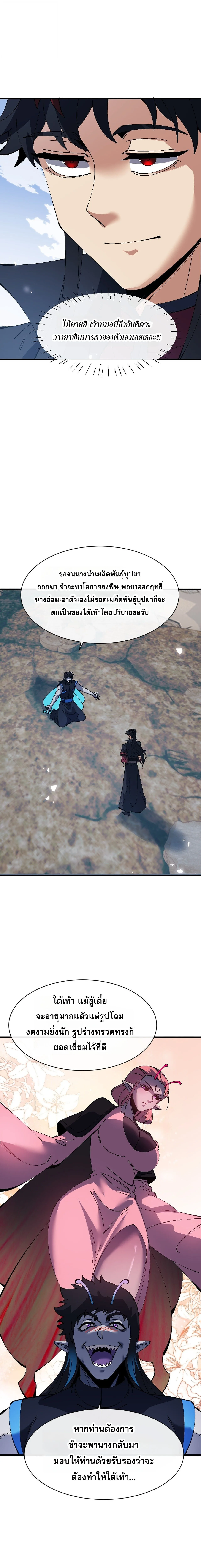 Devious Son of Heaven อาจารย์ ศิษย์บ้าขอกบฎนะขอรับ ตอนที่ 204 หน้า 13
