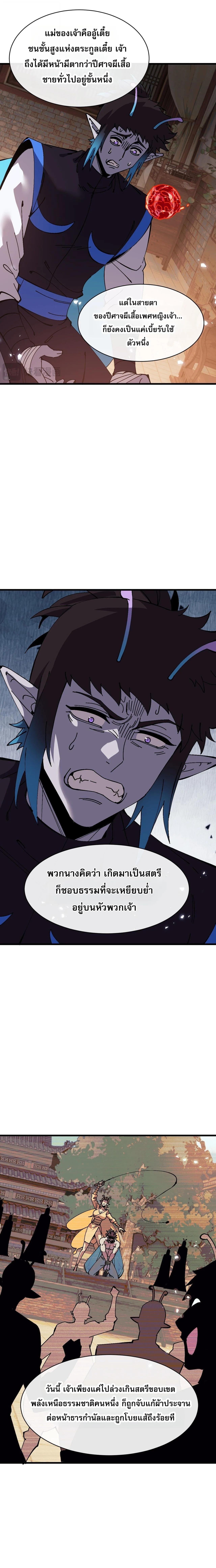 Devious Son of Heaven อาจารย์ ศิษย์บ้าขอกบฎนะขอรับ ตอนที่ 204 หน้า 2