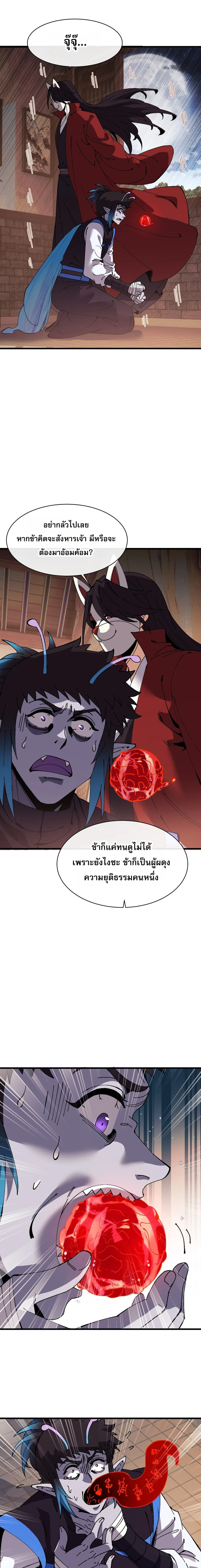 Devious Son of Heaven อาจารย์ ศิษย์บ้าขอกบฎนะขอรับ ตอนที่ 204 หน้า 5