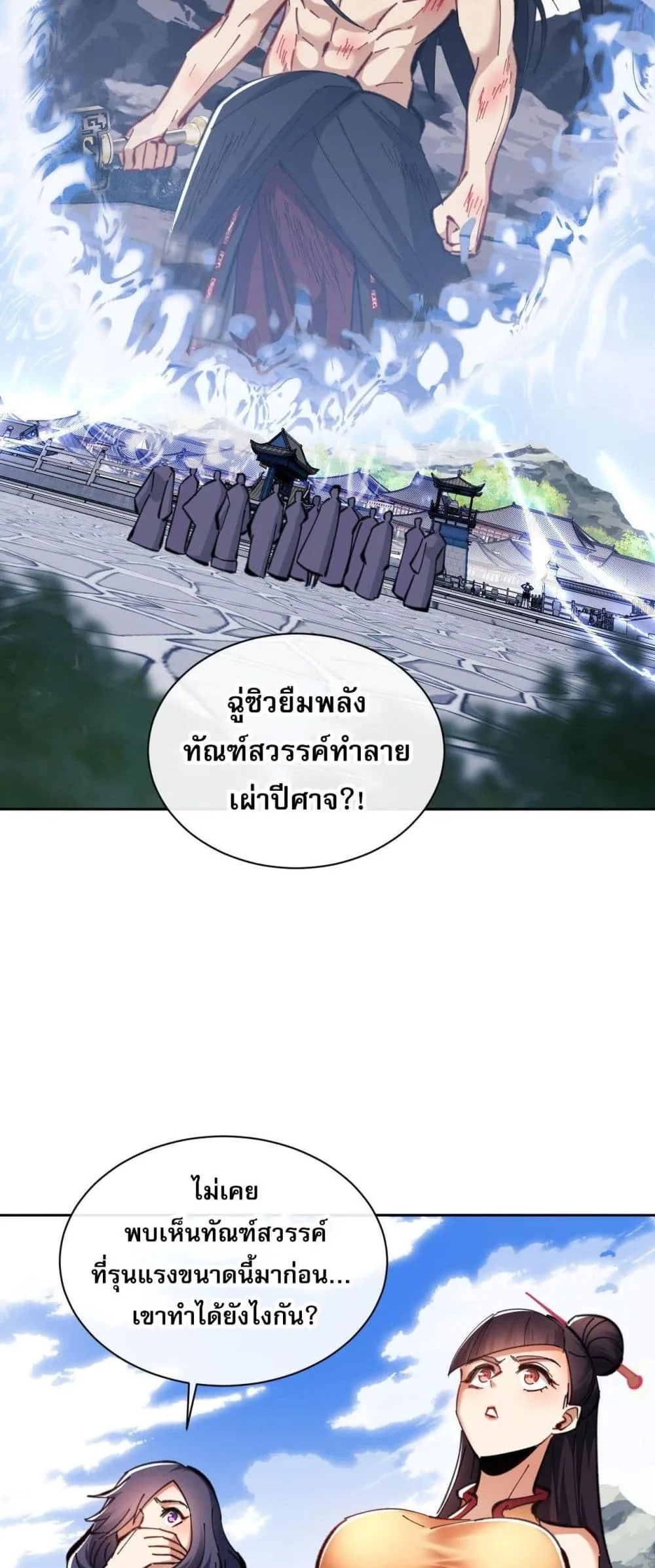 Devious Son of Heaven อาจารย์ ศิษย์บ้าขอกบฎนะขอรับ ตอนที่ 21 หน้า 11