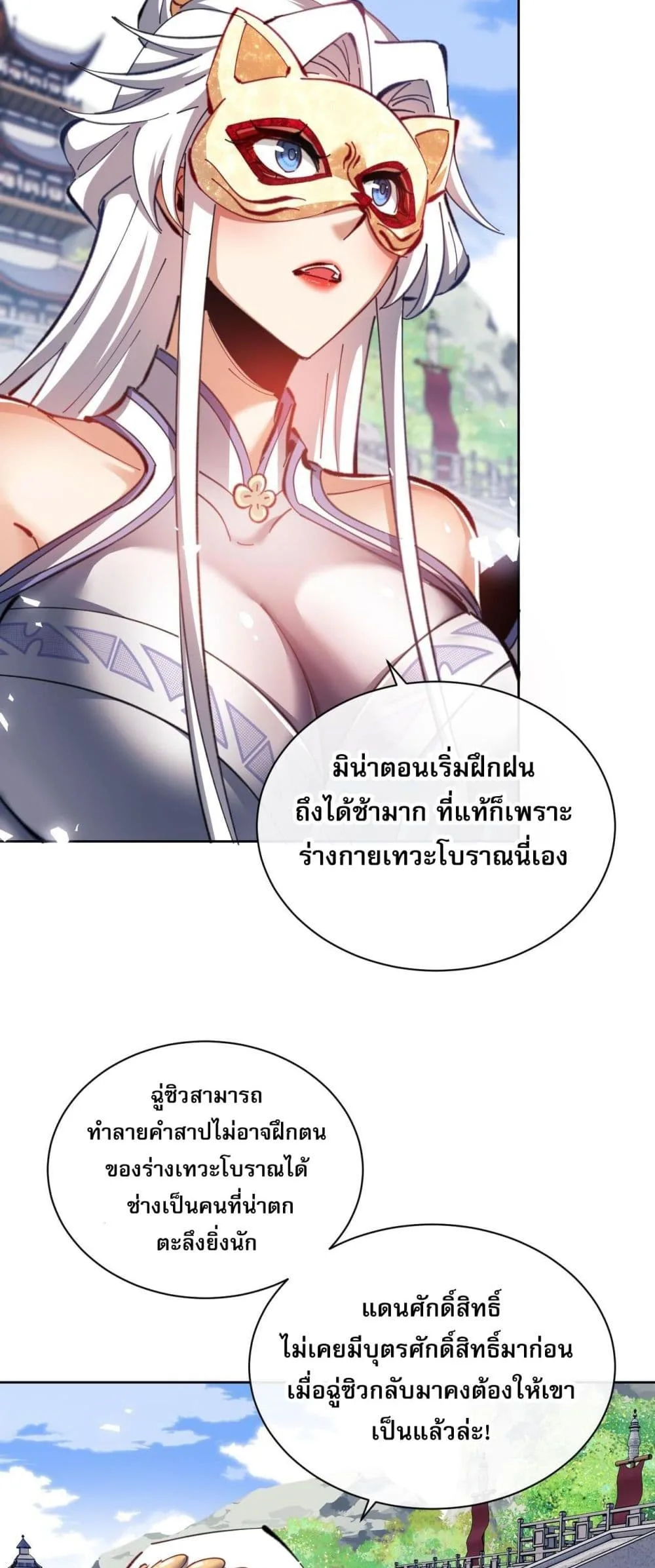 Devious Son of Heaven อาจารย์ ศิษย์บ้าขอกบฎนะขอรับ ตอนที่ 21 หน้า 14