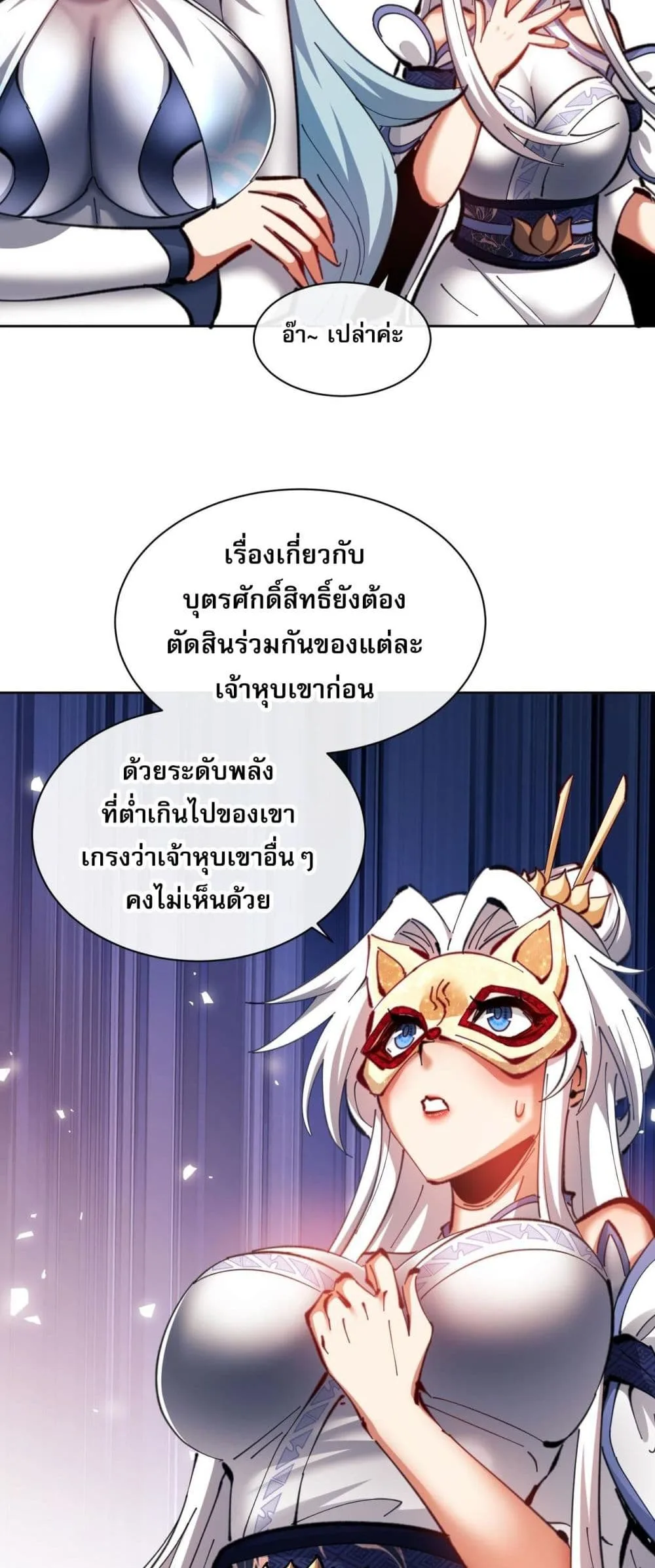 Devious Son of Heaven อาจารย์ ศิษย์บ้าขอกบฎนะขอรับ ตอนที่ 21 หน้า 16