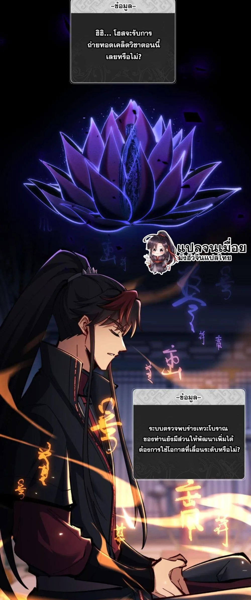 Devious Son of Heaven อาจารย์ ศิษย์บ้าขอกบฎนะขอรับ ตอนที่ 21 หน้า 31