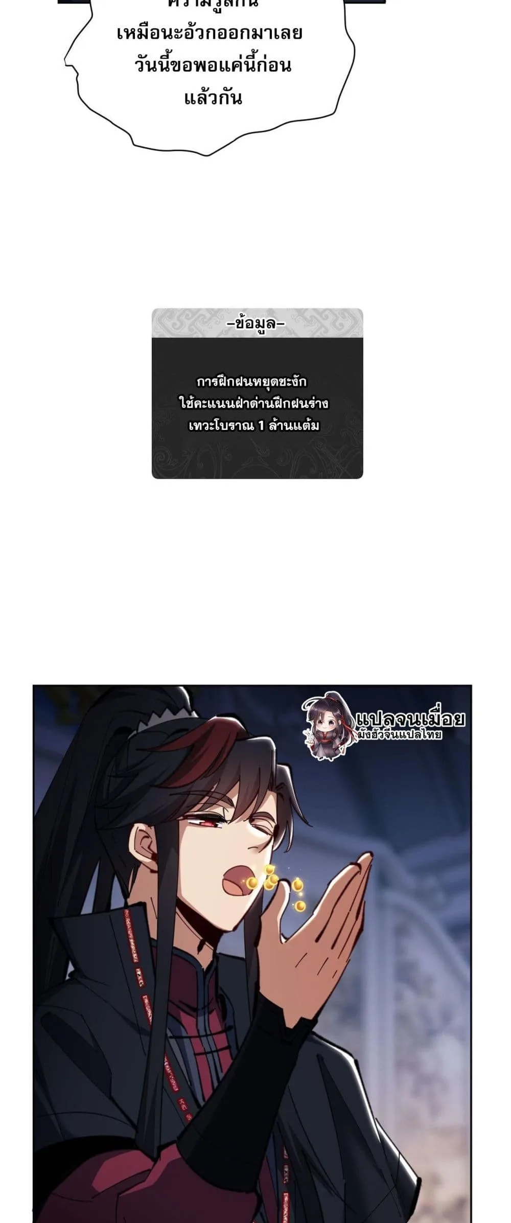 Devious Son of Heaven อาจารย์ ศิษย์บ้าขอกบฎนะขอรับ ตอนที่ 21 หน้า 33