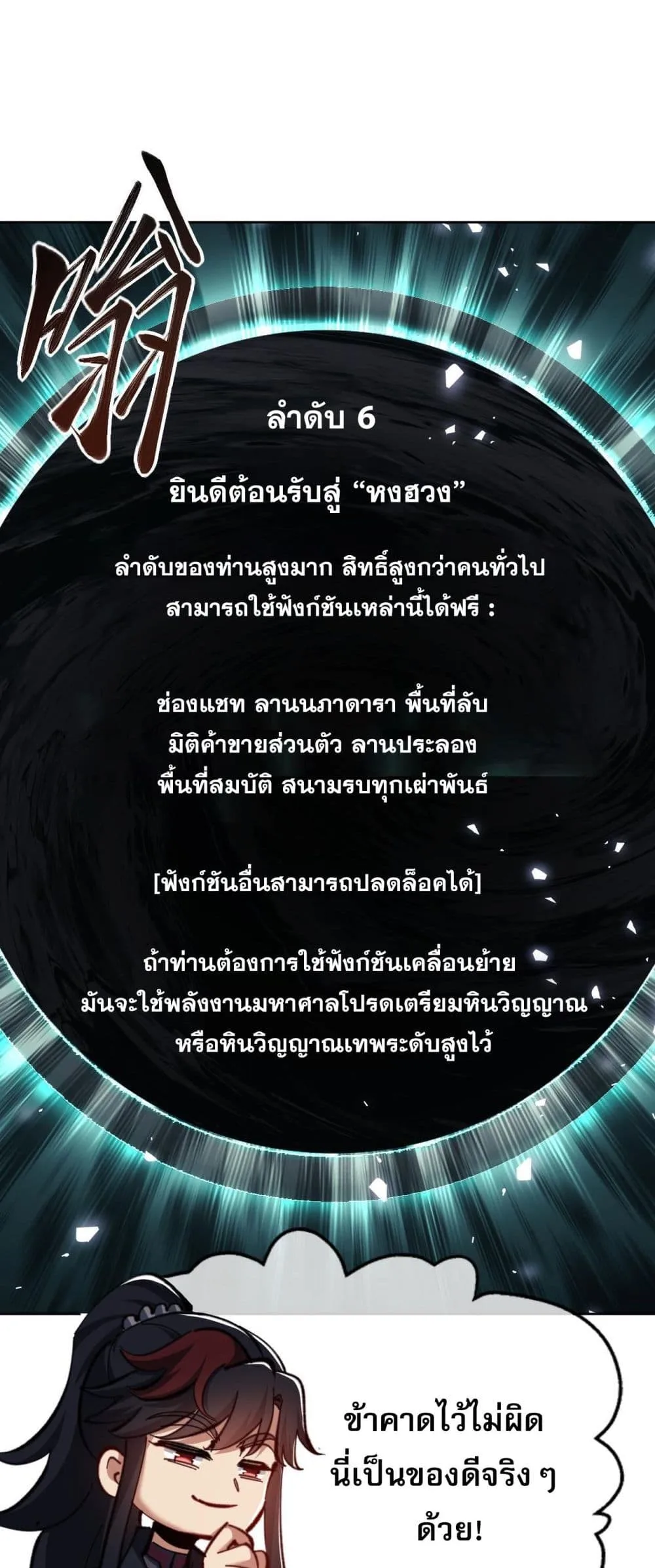 Devious Son of Heaven อาจารย์ ศิษย์บ้าขอกบฎนะขอรับ ตอนที่ 21 หน้า 37
