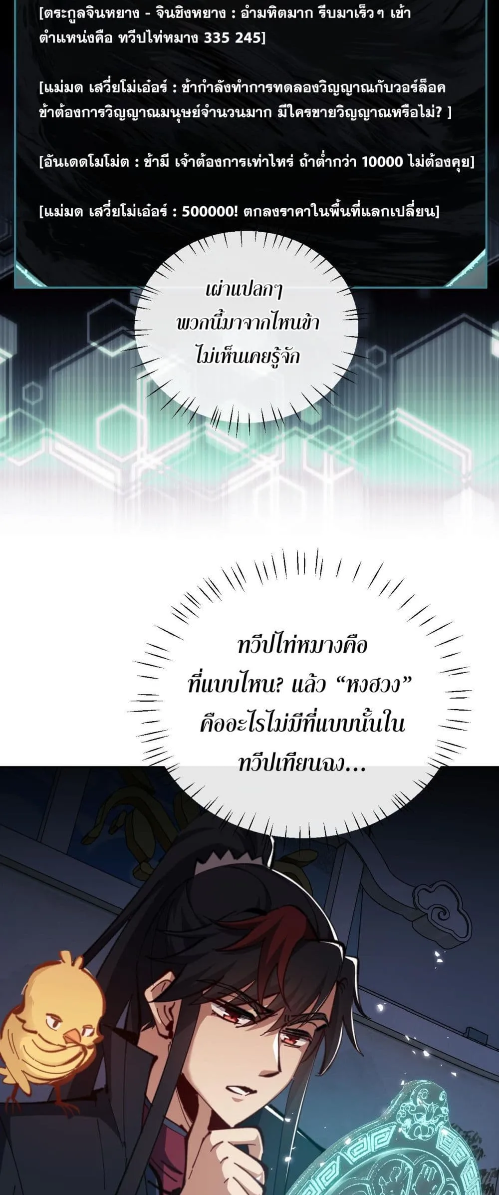 Devious Son of Heaven อาจารย์ ศิษย์บ้าขอกบฎนะขอรับ ตอนที่ 21 หน้า 39