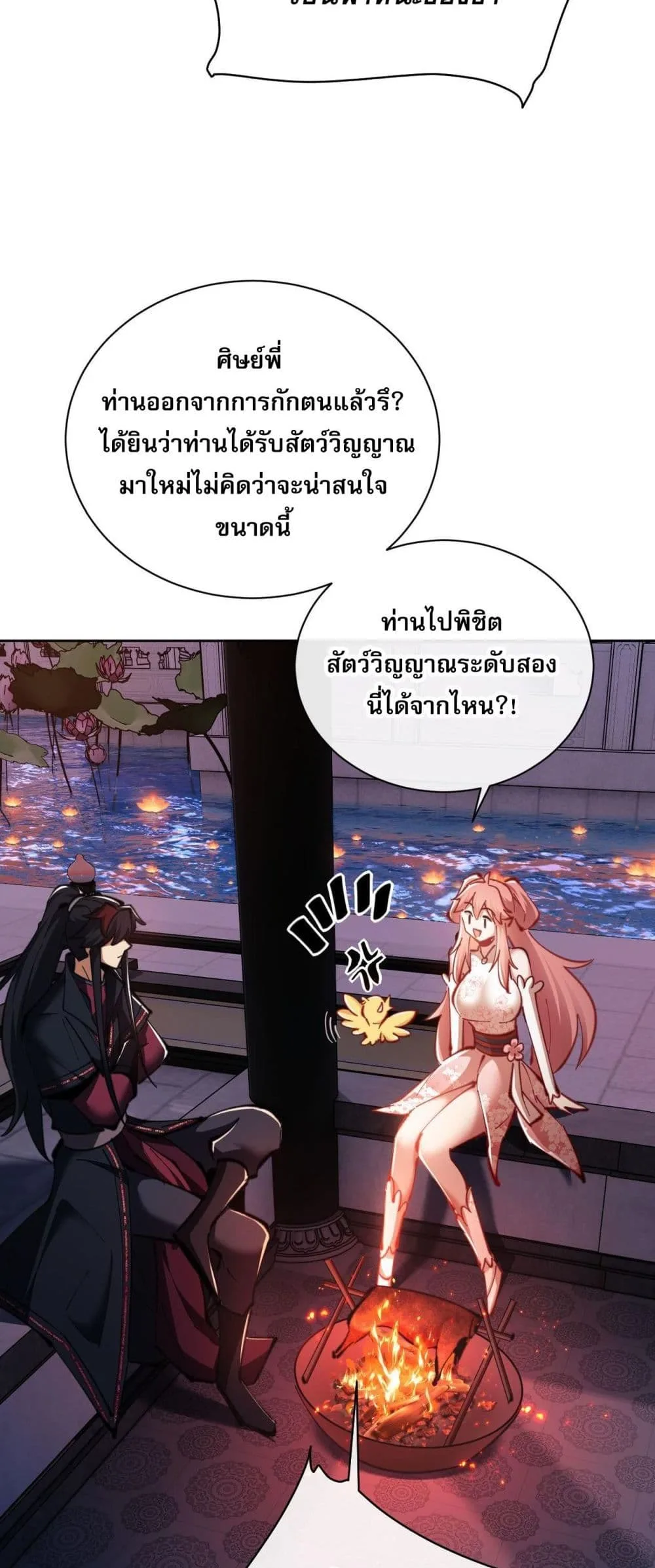 Devious Son of Heaven อาจารย์ ศิษย์บ้าขอกบฎนะขอรับ ตอนที่ 21 หน้า 45