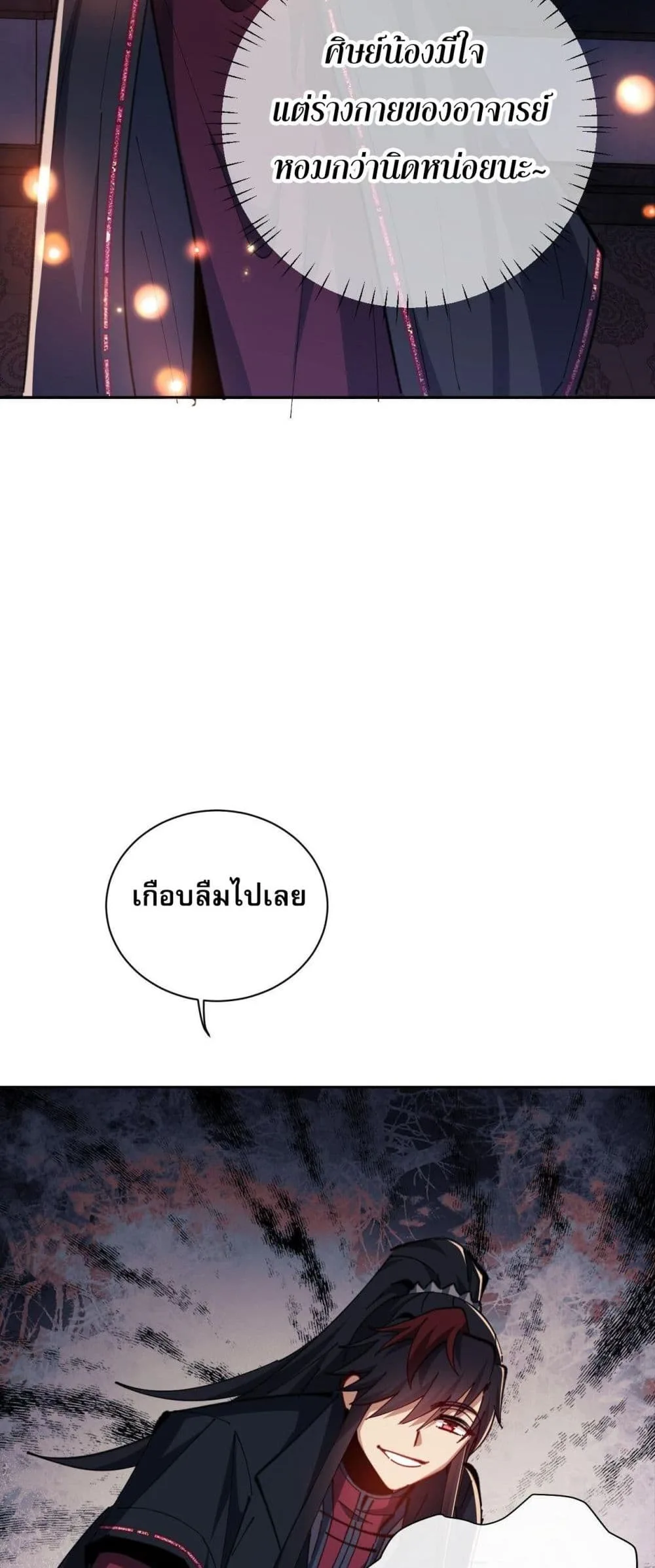 Devious Son of Heaven อาจารย์ ศิษย์บ้าขอกบฎนะขอรับ ตอนที่ 21 หน้า 53
