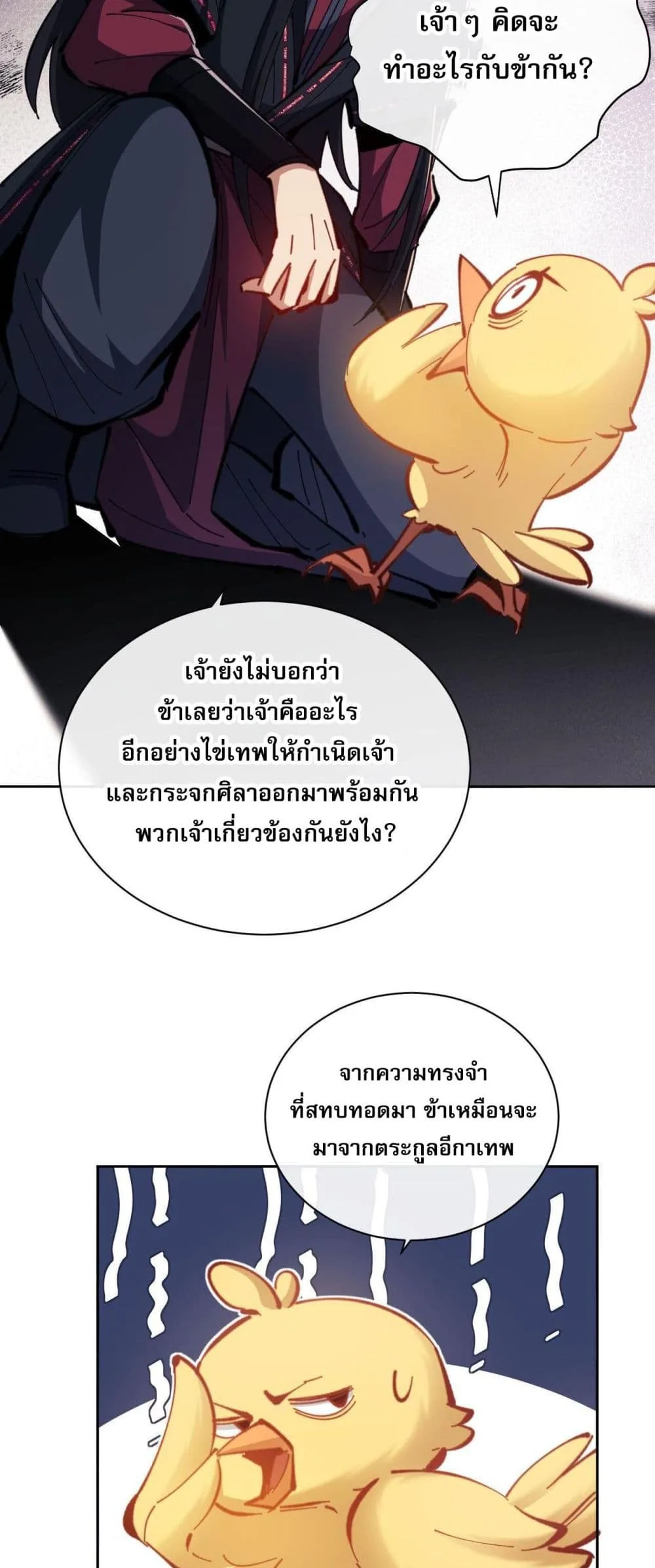 Devious Son of Heaven อาจารย์ ศิษย์บ้าขอกบฎนะขอรับ ตอนที่ 21 หน้า 54