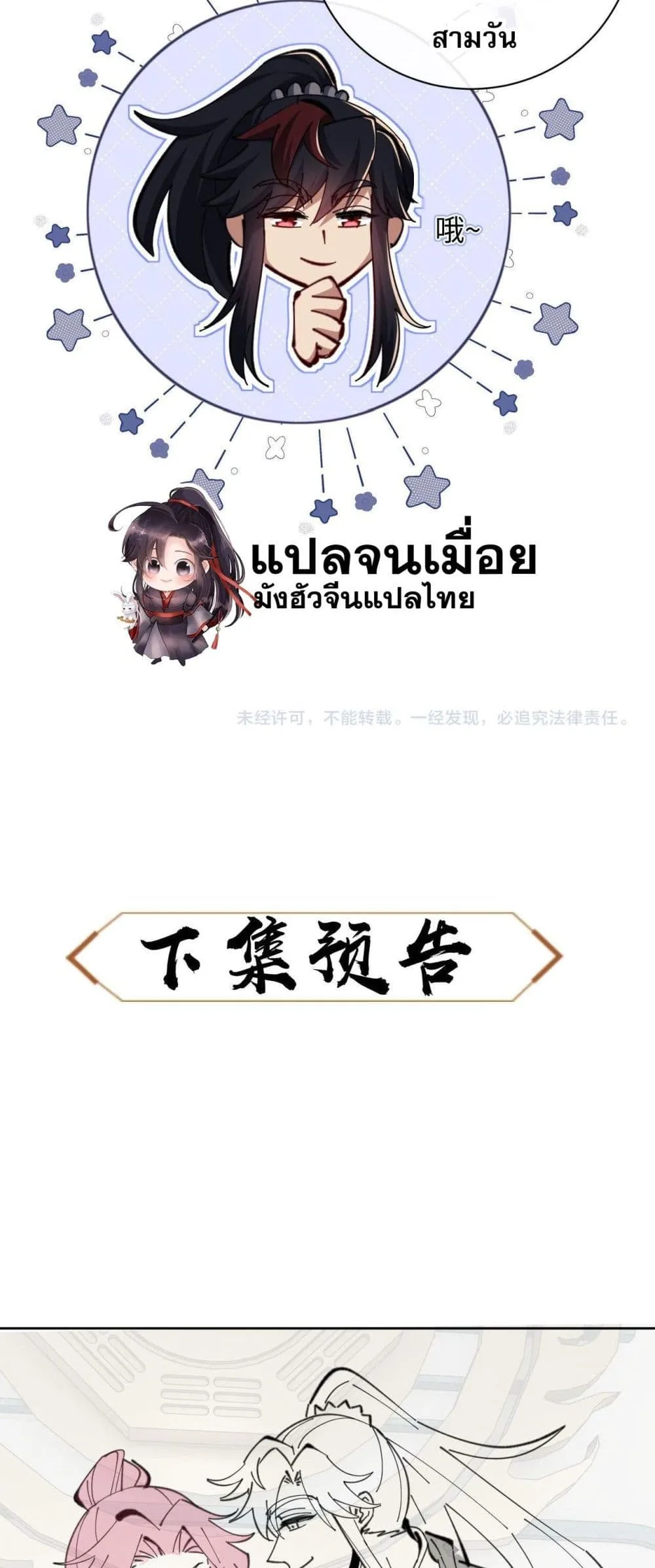 Devious Son of Heaven อาจารย์ ศิษย์บ้าขอกบฎนะขอรับ ตอนที่ 21 หน้า 57