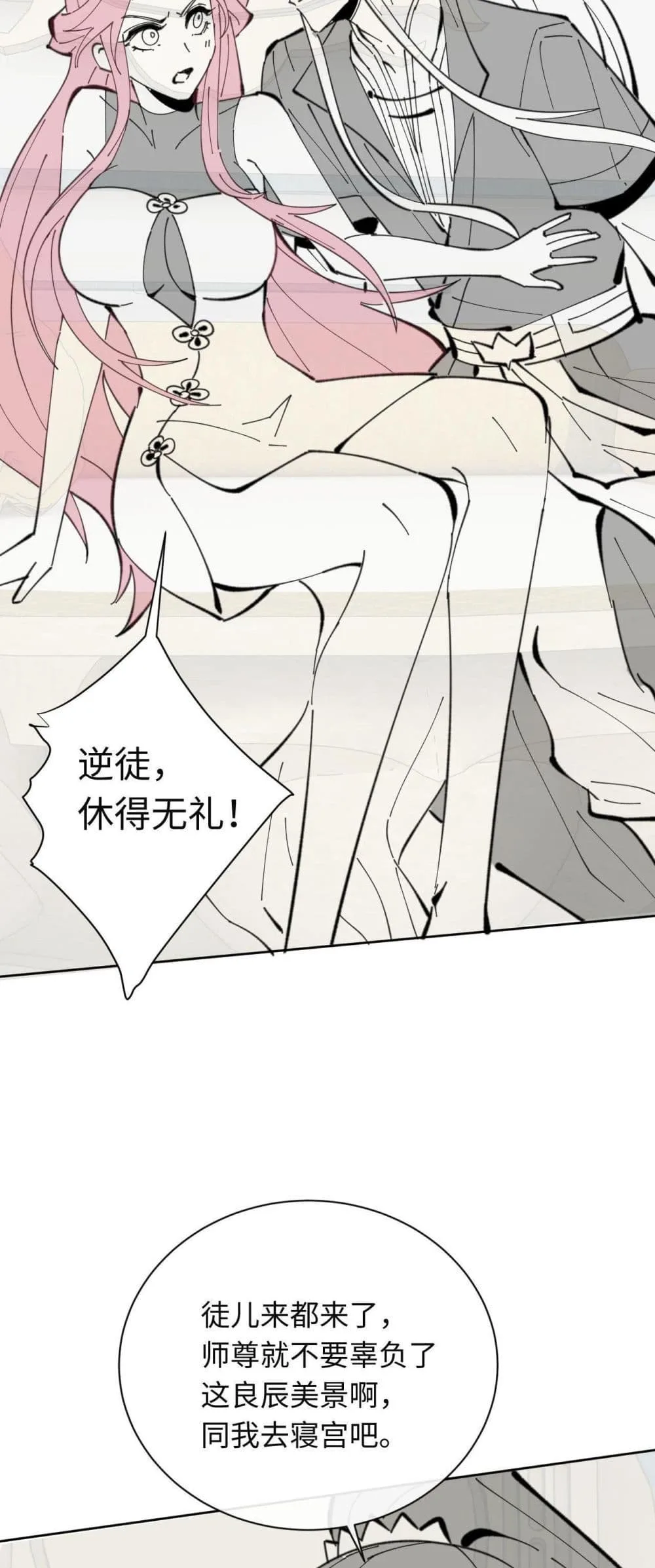 Devious Son of Heaven อาจารย์ ศิษย์บ้าขอกบฎนะขอรับ ตอนที่ 21 หน้า 58