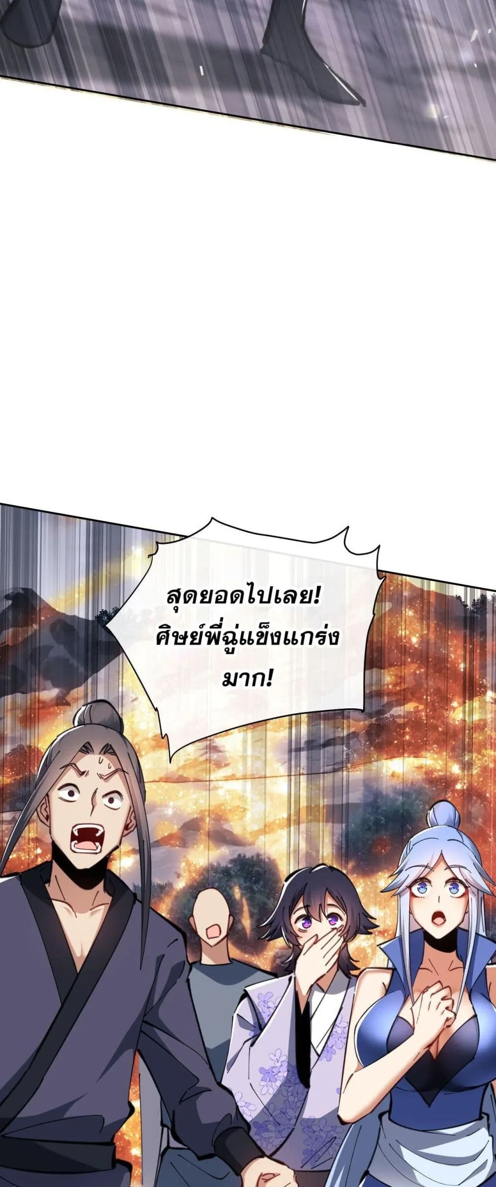 Devious Son of Heaven อาจารย์ ศิษย์บ้าขอกบฎนะขอรับ ตอนที่ 21 หน้า 9