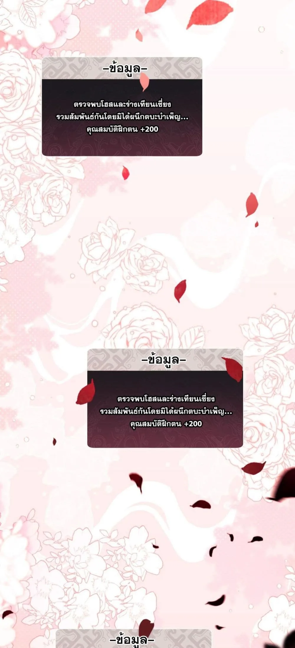 Devious Son of Heaven อาจารย์ ศิษย์บ้าขอกบฎนะขอรับ ตอนที่ 22 หน้า 15