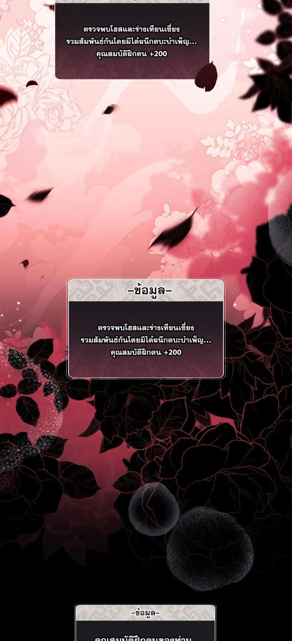 Devious Son of Heaven อาจารย์ ศิษย์บ้าขอกบฎนะขอรับ ตอนที่ 22 หน้า 16