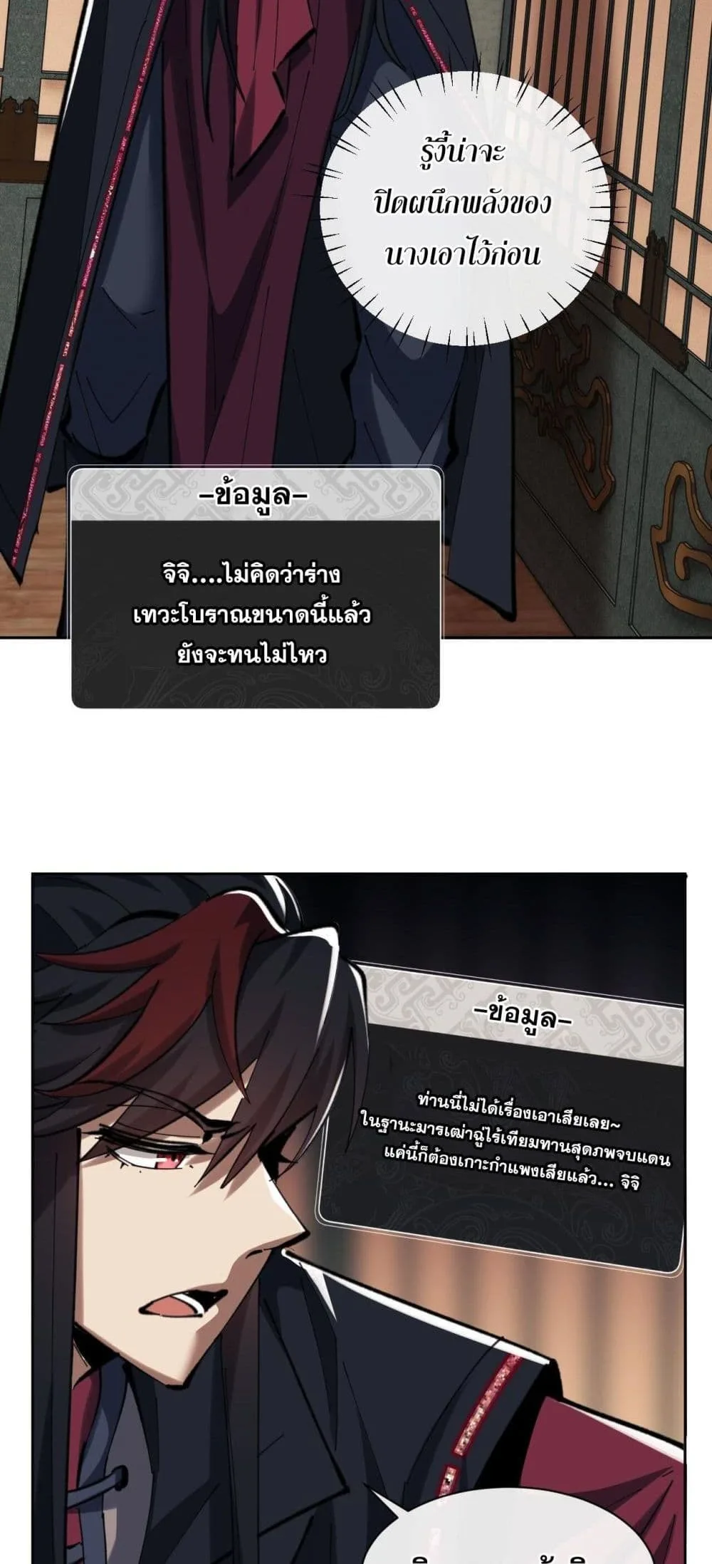 Devious Son of Heaven อาจารย์ ศิษย์บ้าขอกบฎนะขอรับ ตอนที่ 22 หน้า 21