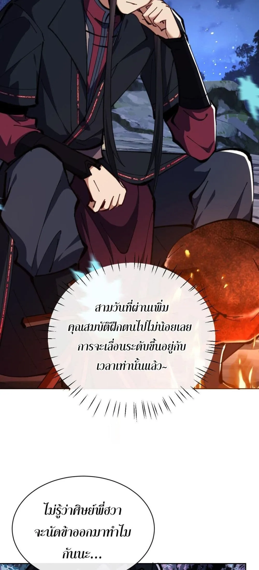 Devious Son of Heaven อาจารย์ ศิษย์บ้าขอกบฎนะขอรับ ตอนที่ 22 หน้า 25