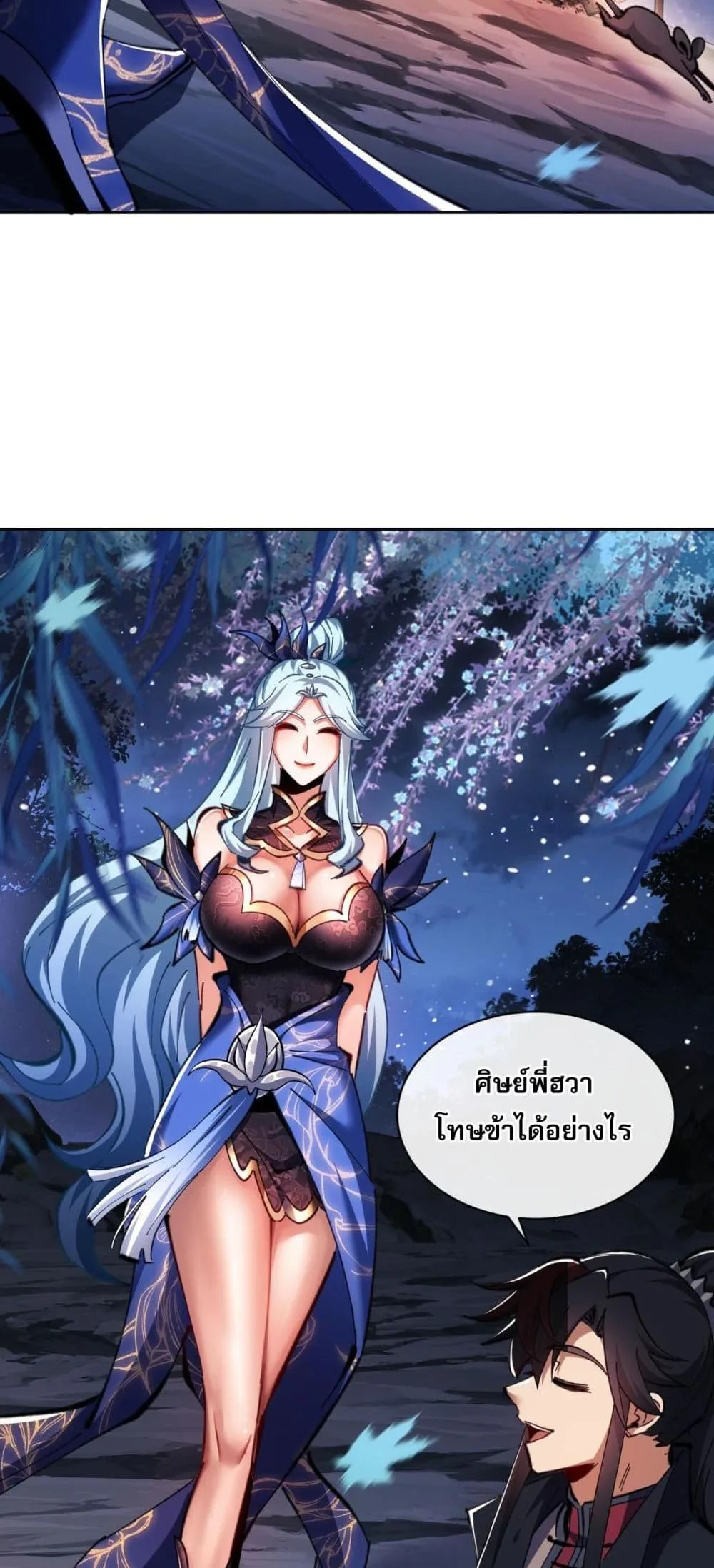 Devious Son of Heaven อาจารย์ ศิษย์บ้าขอกบฎนะขอรับ ตอนที่ 22 หน้า 29