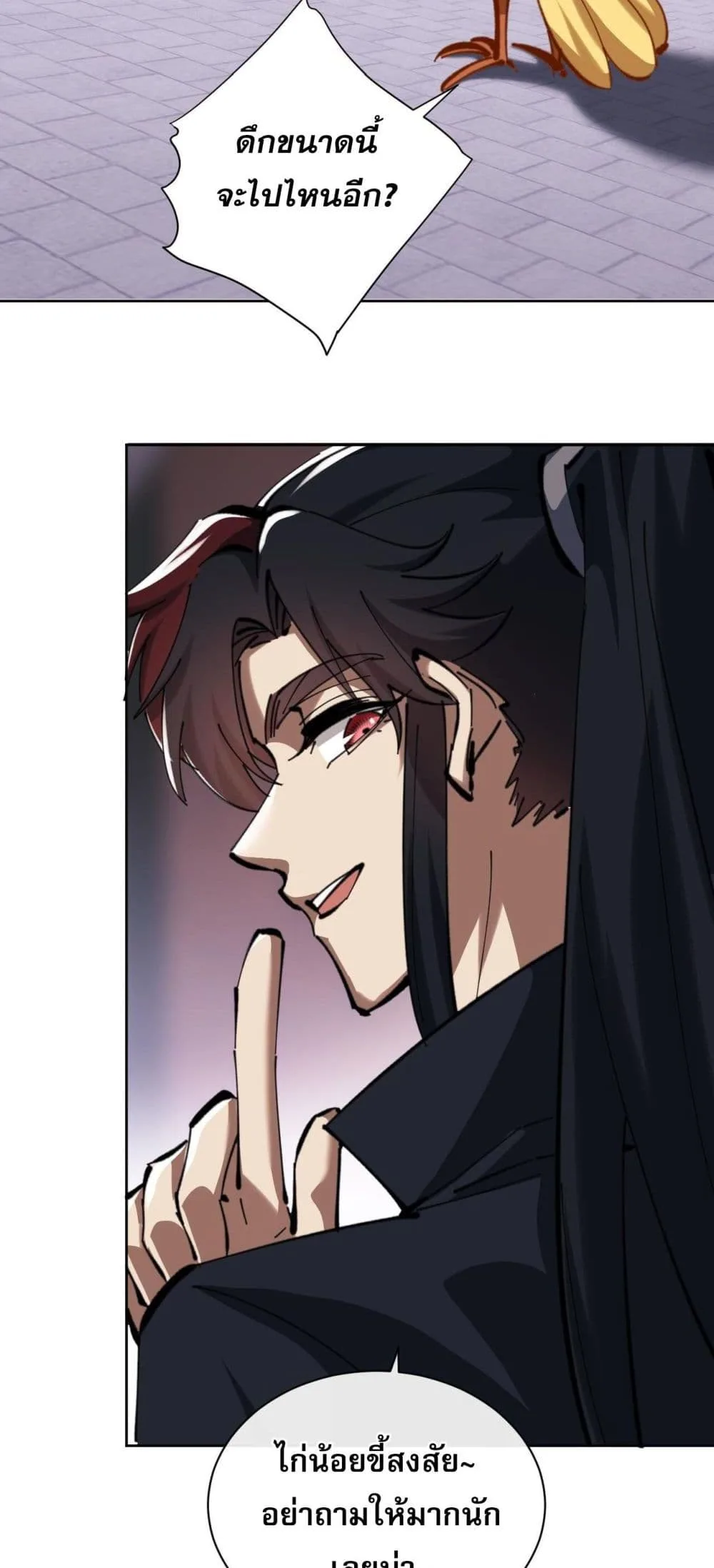 Devious Son of Heaven อาจารย์ ศิษย์บ้าขอกบฎนะขอรับ ตอนที่ 22 หน้า 3