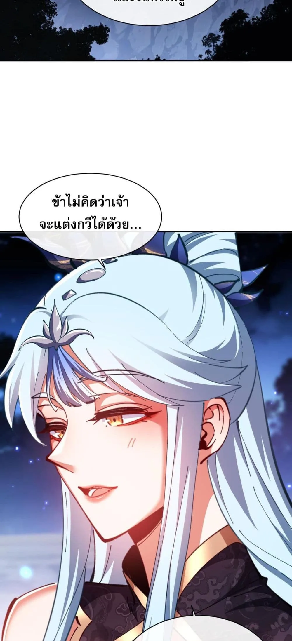 Devious Son of Heaven อาจารย์ ศิษย์บ้าขอกบฎนะขอรับ ตอนที่ 22 หน้า 38
