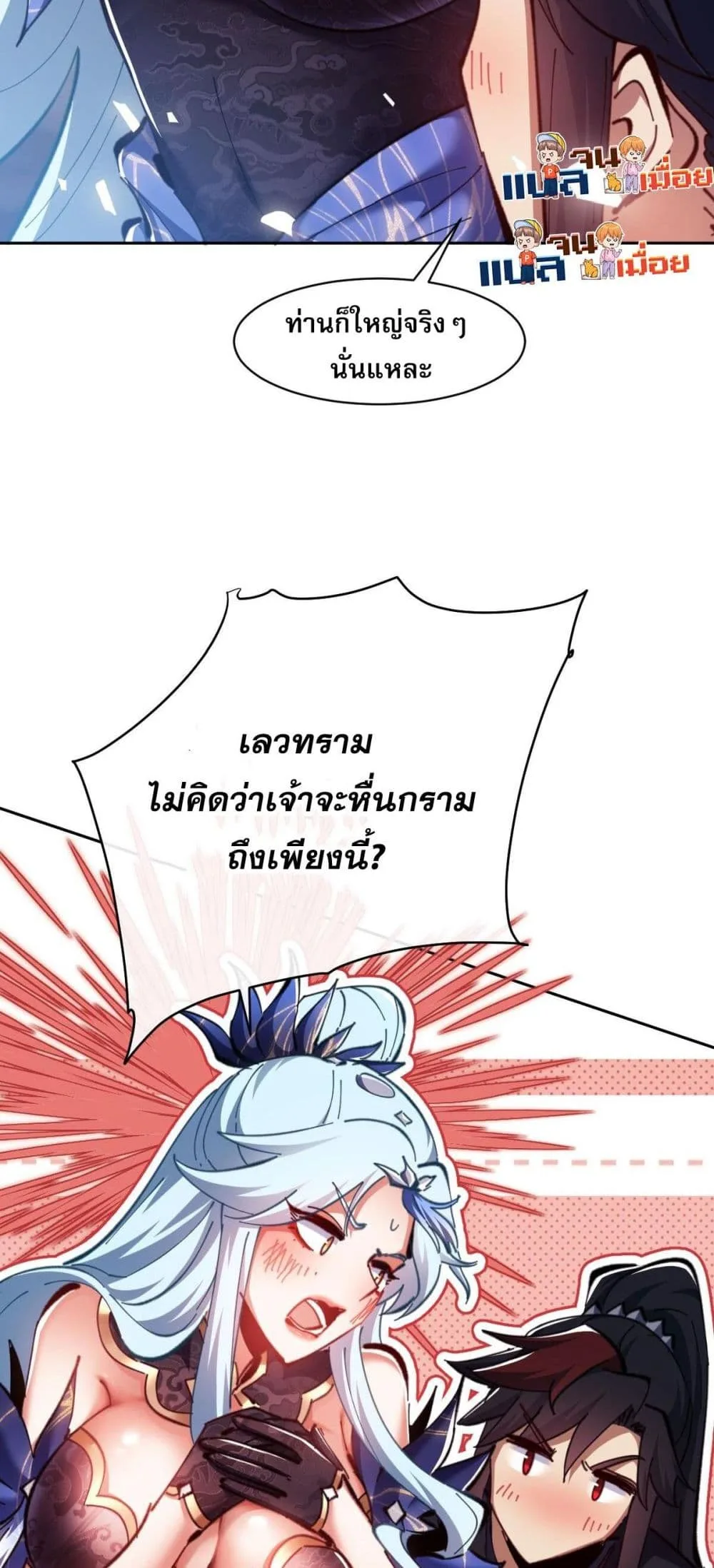 Devious Son of Heaven อาจารย์ ศิษย์บ้าขอกบฎนะขอรับ ตอนที่ 22 หน้า 42