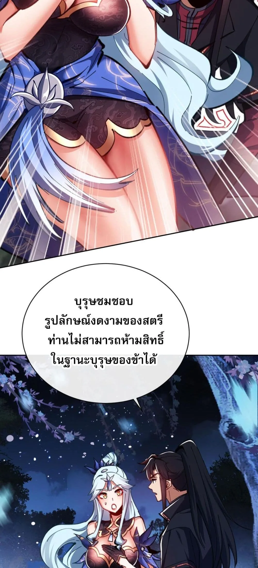 Devious Son of Heaven อาจารย์ ศิษย์บ้าขอกบฎนะขอรับ ตอนที่ 22 หน้า 43