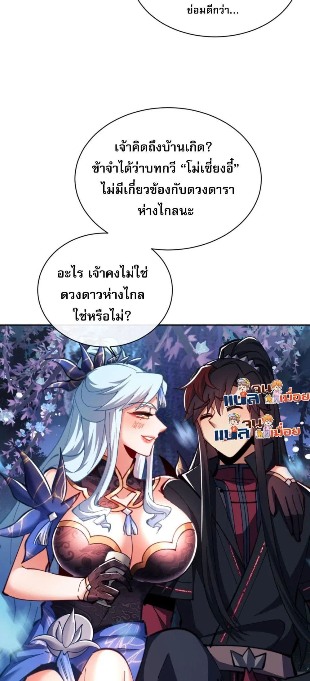 Devious Son of Heaven อาจารย์ ศิษย์บ้าขอกบฎนะขอรับ ตอนที่ 22 หน้า 53