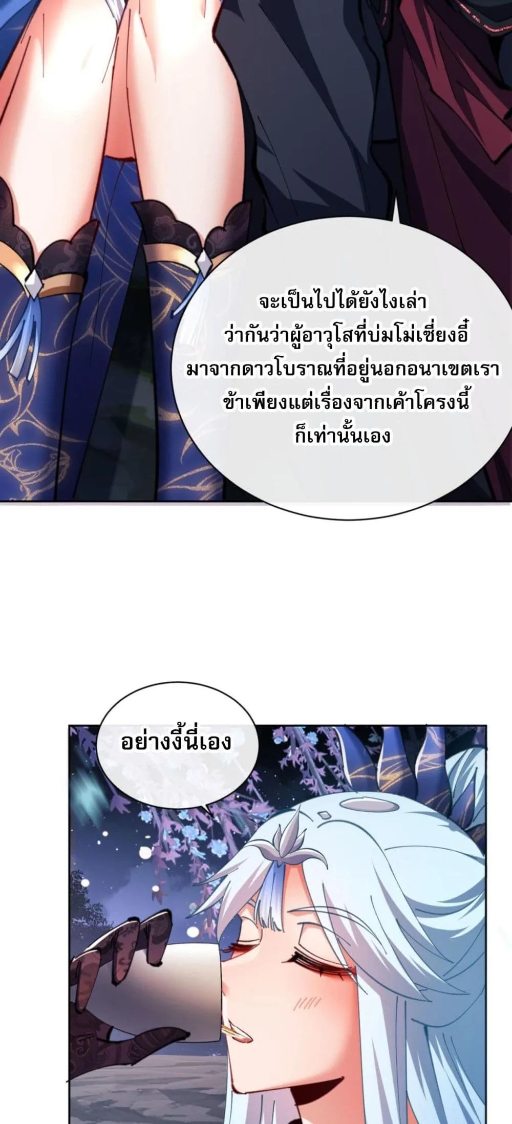 Devious Son of Heaven อาจารย์ ศิษย์บ้าขอกบฎนะขอรับ ตอนที่ 22 หน้า 54