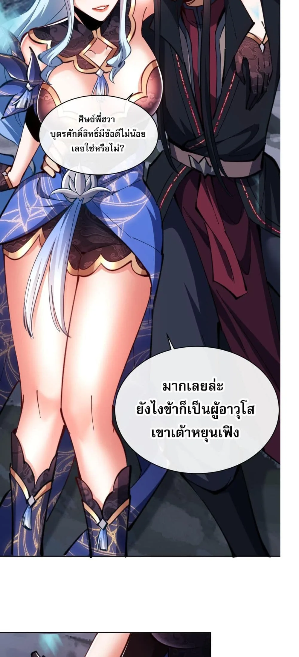 Devious Son of Heaven อาจารย์ ศิษย์บ้าขอกบฎนะขอรับ ตอนที่ 22 หน้า 57