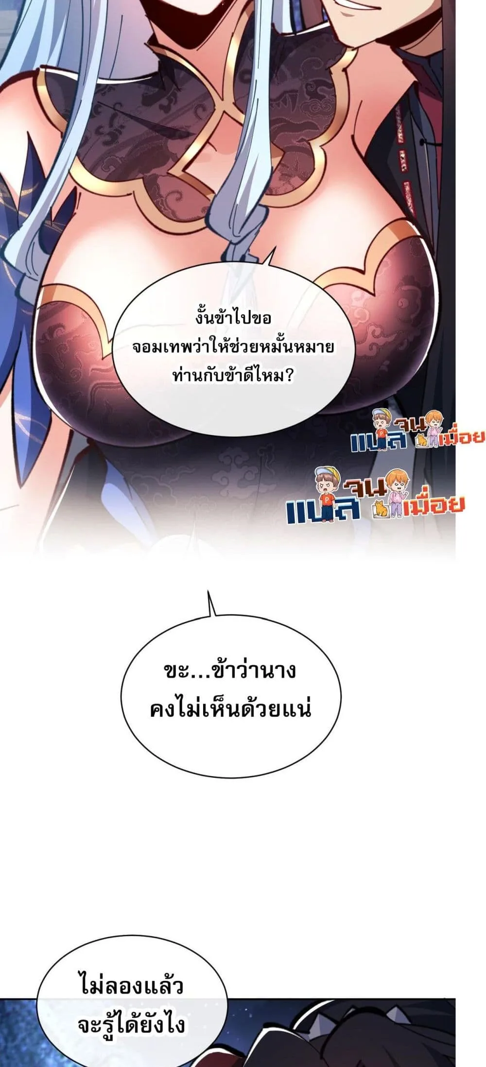 Devious Son of Heaven อาจารย์ ศิษย์บ้าขอกบฎนะขอรับ ตอนที่ 22 หน้า 59