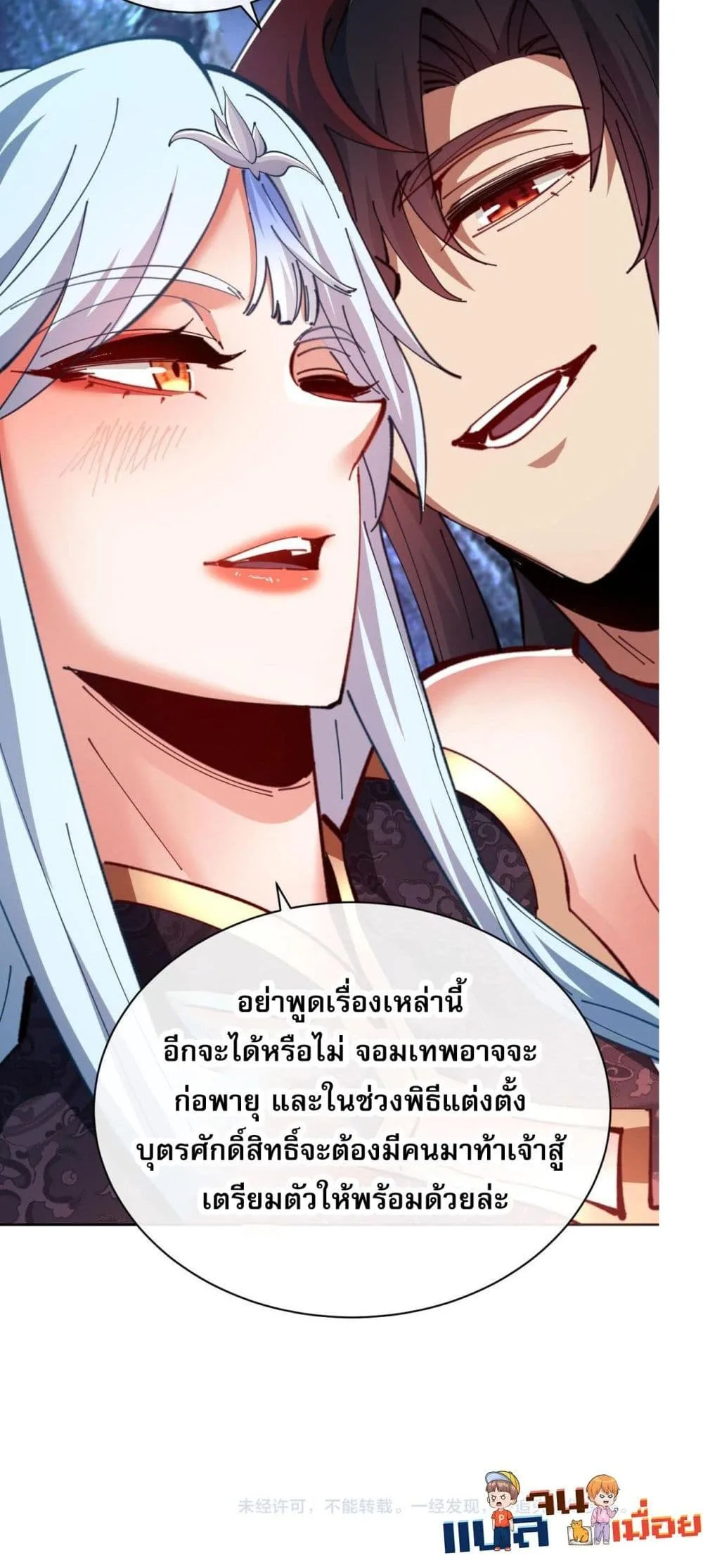 Devious Son of Heaven อาจารย์ ศิษย์บ้าขอกบฎนะขอรับ ตอนที่ 22 หน้า 60