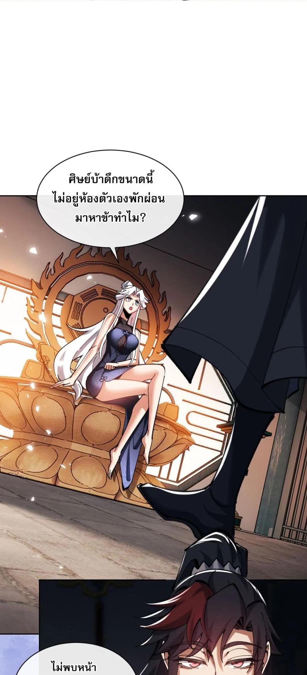 Devious Son of Heaven อาจารย์ ศิษย์บ้าขอกบฎนะขอรับ ตอนที่ 22 หน้า 8