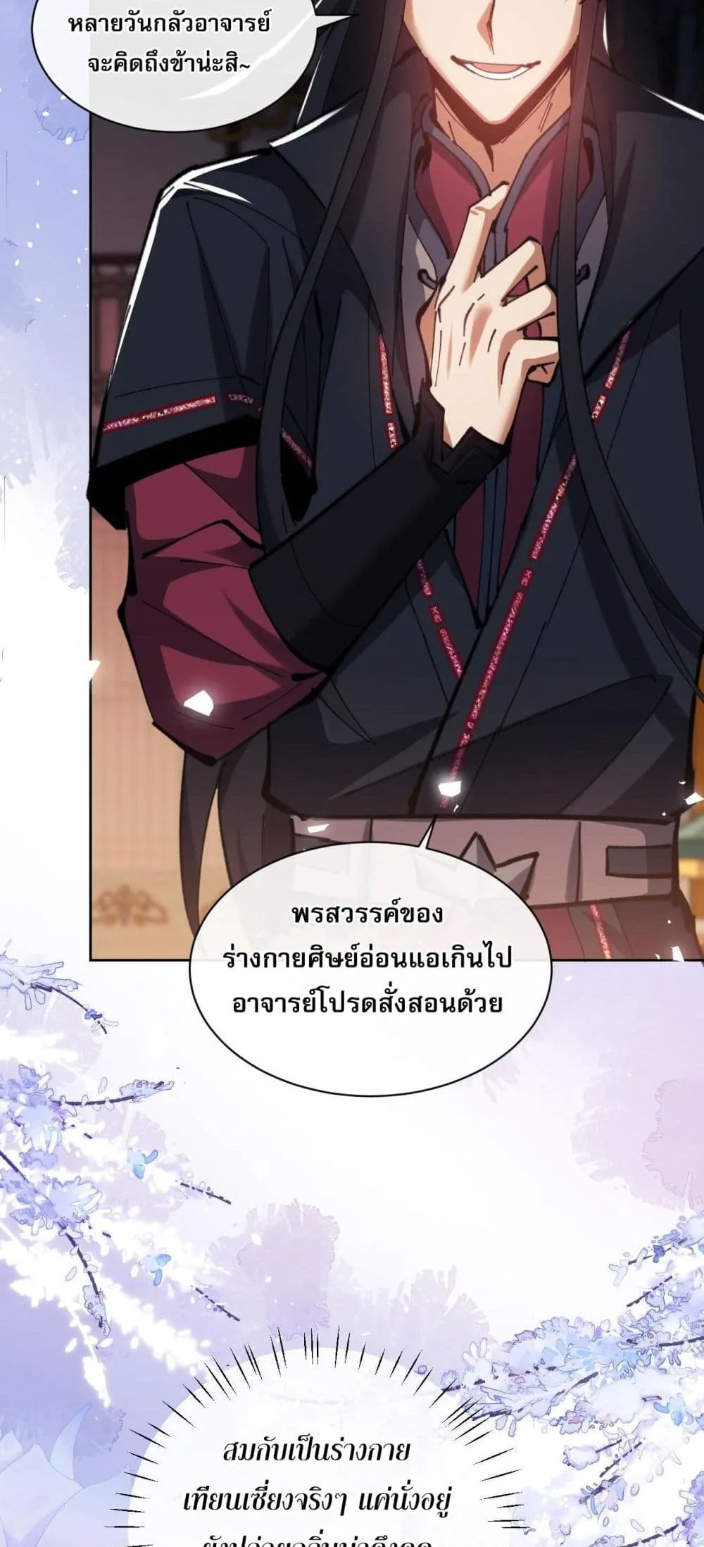 Devious Son of Heaven อาจารย์ ศิษย์บ้าขอกบฎนะขอรับ ตอนที่ 22 หน้า 9