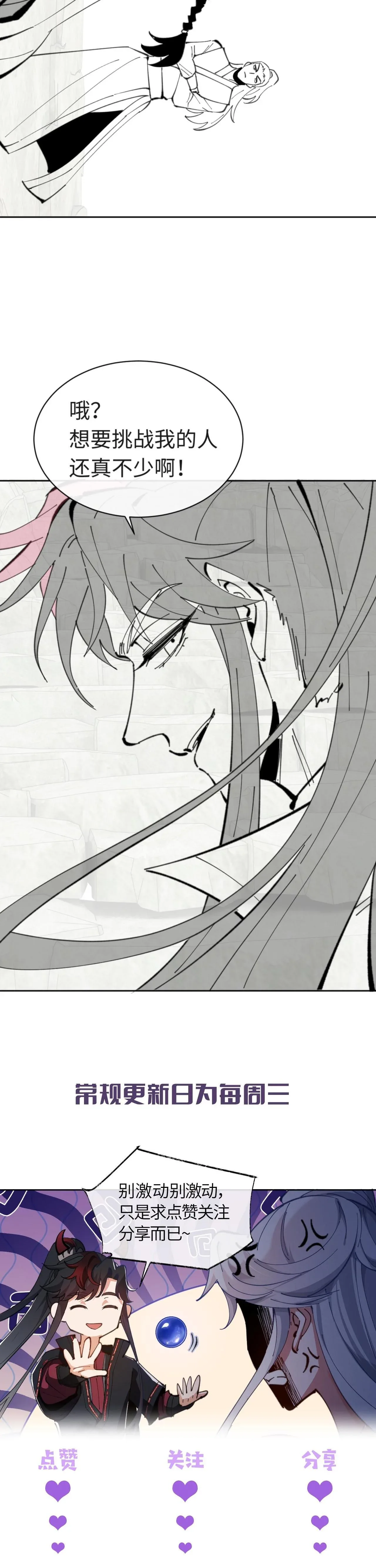 Devious Son of Heaven อาจารย์ ศิษย์บ้าขอกบฎนะขอรับ ตอนที่ 25 หน้า 11