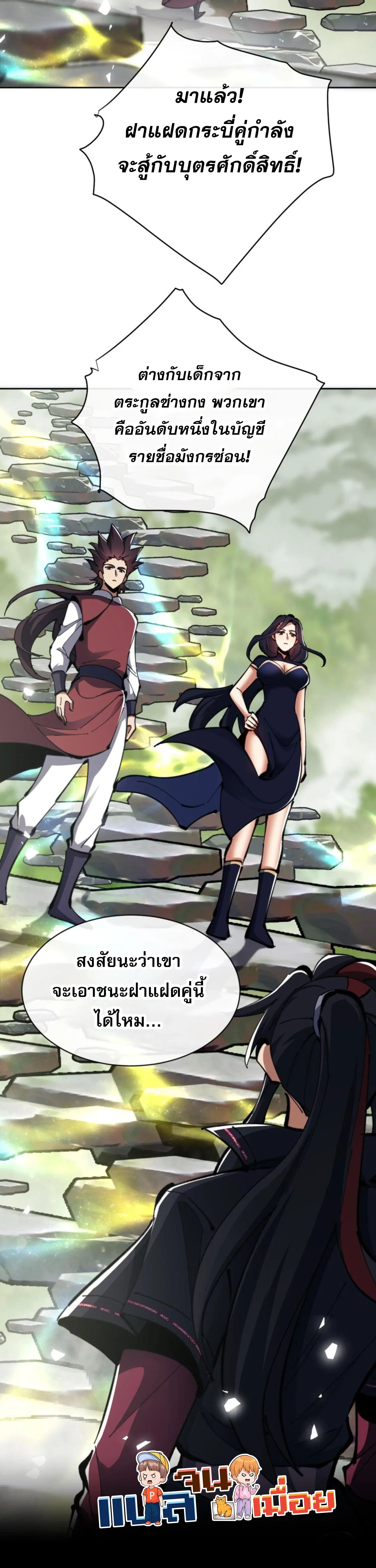 Devious Son of Heaven อาจารย์ ศิษย์บ้าขอกบฎนะขอรับ ตอนที่ 26 หน้า 10