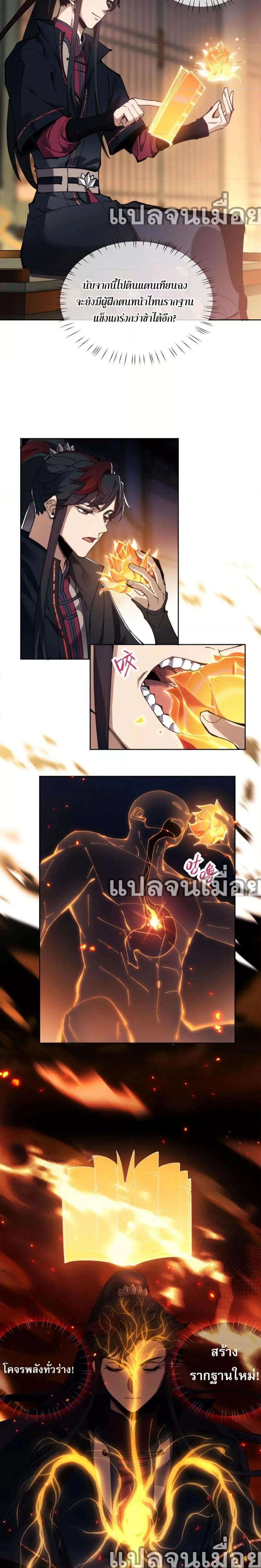 Devious Son of Heaven อาจารย์ ศิษย์บ้าขอกบฎนะขอรับ ตอนที่ 3 หน้า 10