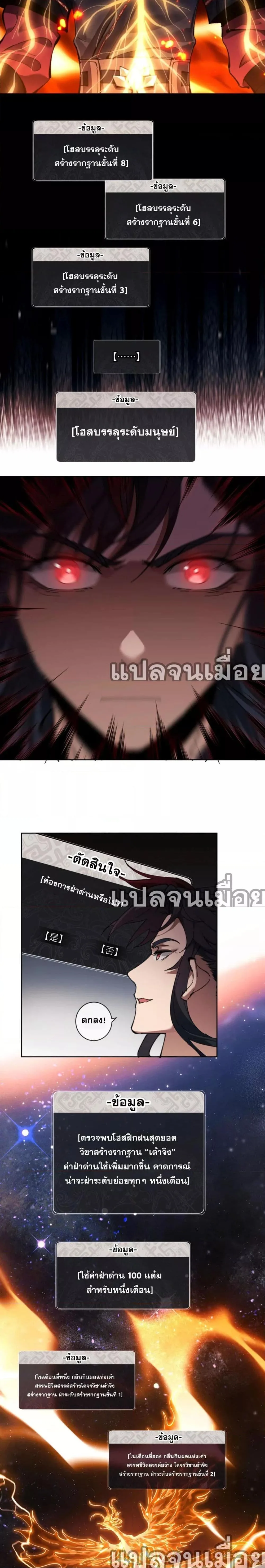 Devious Son of Heaven อาจารย์ ศิษย์บ้าขอกบฎนะขอรับ ตอนที่ 3 หน้า 11