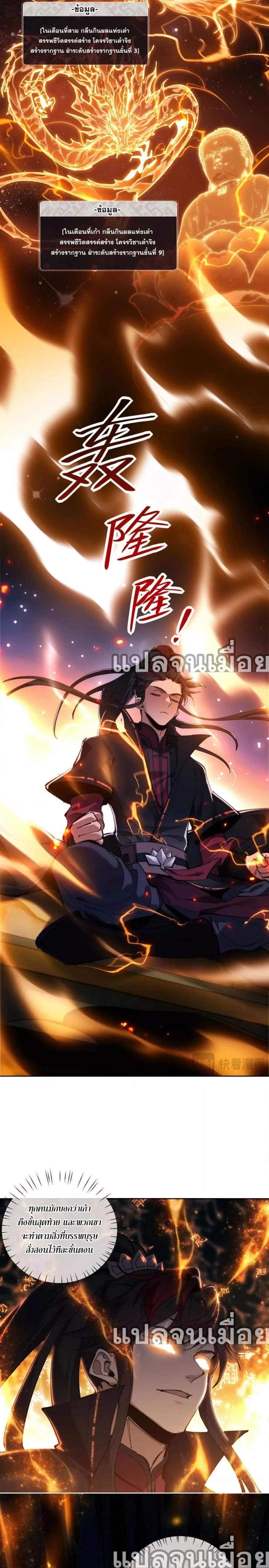 Devious Son of Heaven อาจารย์ ศิษย์บ้าขอกบฎนะขอรับ ตอนที่ 3 หน้า 12