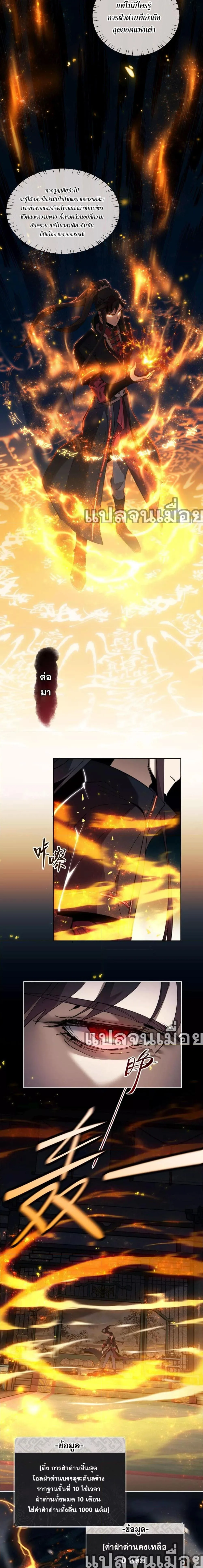 Devious Son of Heaven อาจารย์ ศิษย์บ้าขอกบฎนะขอรับ ตอนที่ 3 หน้า 13