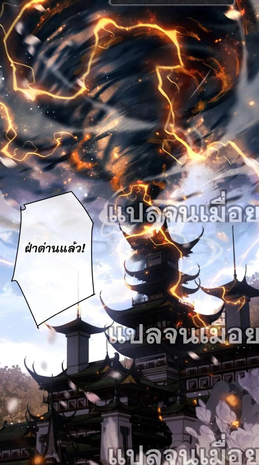 Devious Son of Heaven อาจารย์ ศิษย์บ้าขอกบฎนะขอรับ ตอนที่ 3 หน้า 14