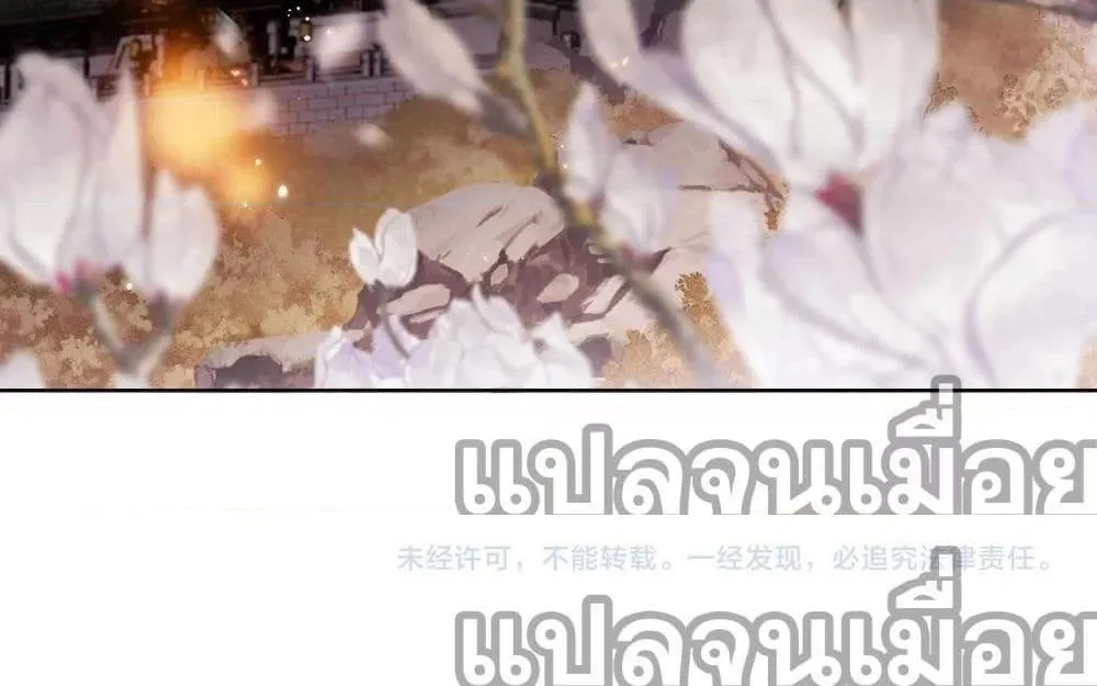 Devious Son of Heaven อาจารย์ ศิษย์บ้าขอกบฎนะขอรับ ตอนที่ 3 หน้า 15